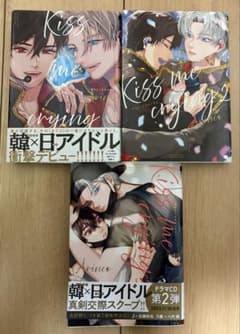 Kiss me crying 1〜3巻セットのサムネイル