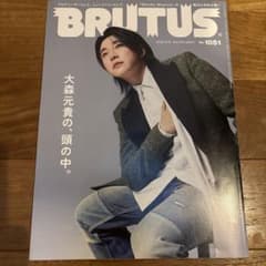 【通常版】BRUTUS 1051号　大森元貴特集のサムネイル