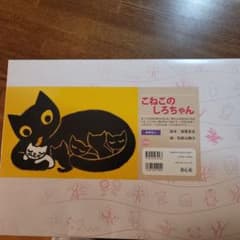 紙芝居　こねこのしろちゃんのサムネイル