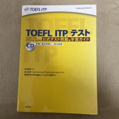 TOEFL ITPテスト公式テスト問題&学習ガイドのサムネイル