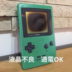 【値下げ】任天堂 ゲームボーイポケットグリーン　通電OK 読込OK 液晶不良のサムネイル
