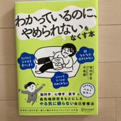わかっているのにやめられないをなくす本のサムネイル