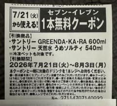 セブンイレブン 1本無料クーポン 17枚セットのサムネイル