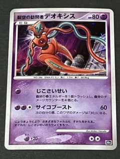 裂空の訪問者デオキシス 映画10周年記念プレミアムシート 10th - メルカリ