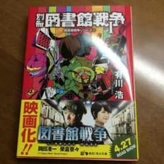 図書館戦争 ❺のサムネイル