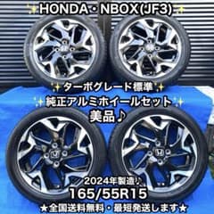 ホンダ nboxカスタムホイールとタイヤセット極美品 ☆大幅値下げしました!!☆ HONDA N-BOXカスタム/JF3 後期 スタイル+