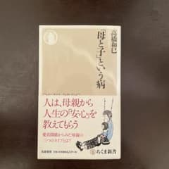 母と子という病のサムネイル