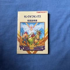 ファミコン キングオブキングス 取扱説明書のみ - メルカリ