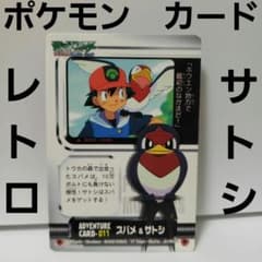 サトシ スバメ 昔 ポケモン カード 任天堂 当時物 レトロ レア