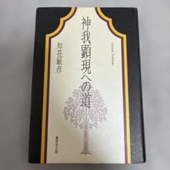神我顕現への道のサムネイル