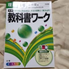 早い方勝ち■SALE中学教科書ワーク理科 啓林館版未来へひろがるサイエンス 1年のサムネイル