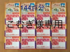 ヤマザキ2019秋のわくわくプレゼント 応募券 144点分のサムネイル
