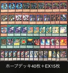 遊戯王 No.63 ホープデッキ40枚＋EX15枚 ガガガゴゴゴドドドのサムネイル