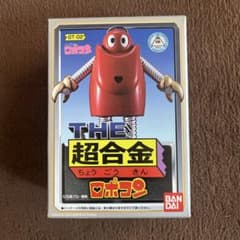 バンダイ THE超合金ロボコン GT-02のサムネイル