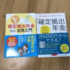 一番やさしい! 一番くわしい! 個人型確定拠出年金iDeCo(イデコ)活用入門のサムネイル