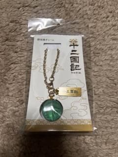 柚香光 ミュージカル 十二国記 碧双珠チャーム 未開封 宝塚 - メルカリ