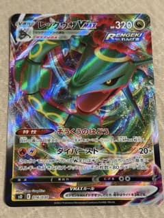 ポケモンカード レックウザVMAX s0 016/030 - メルカリ