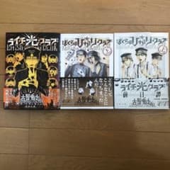 「ライチ☆光クラブ」 「ぼくらのひかりクラブ上下巻」のサムネイル