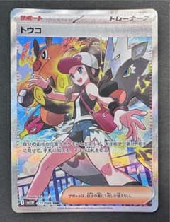 ポケモンカード トウコ 173/086 SAR ホワイトフレア - メルカリ