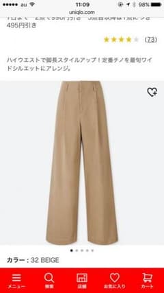 ユニクロ ハイウエストチノワイドパンツのサムネイル