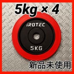 【新品】アイロテック　ラバーダンベルプレート　5kg×4枚【IROTEC】のサムネイル