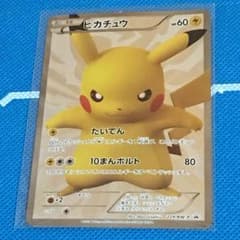 ピカチュウ プロモのサムネイル