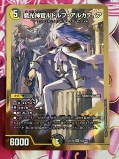 デュエルマスターズ 魔光神官ルドルフ・アルカディア 22EX2 SR 金枠