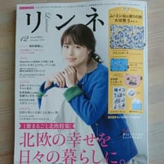 リンネル 12月号 雑誌のみのサムネイル