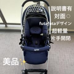 Aprica アップリカカルーンエアーAB バースデイ限定futafutaモデル