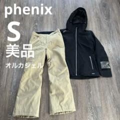 フェニックス レディース 美品 Sセットアップ 上下 スキーウェア