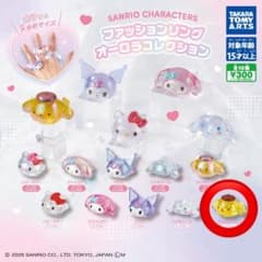 サンリオキャラクターズ ファッションリング オーロラコレクション ポムポムプリンのサムネイル