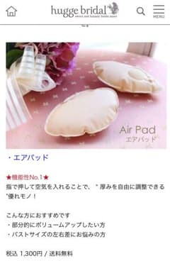 エアパッド 胸パッドのサムネイル