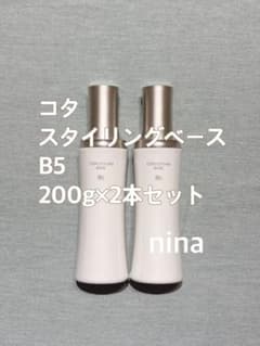 コタスタイリングベースB5 2本のサムネイル
