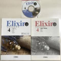elixir 4 英語総合問題集エリクサー 音声CDつき - メルカリ