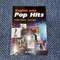 English with Pop Hits ヒットソングで学ぶ総合英語のサムネイル