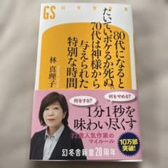 80代になるとたいていボケるか死ぬ。70代は神様から与えられた特別な時間のサムネイル