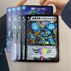 堕呪 ゾメンザン4枚 凶鬼卍号 メラヴォルガル 4枚のサムネイル