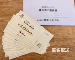 株式会社メニコン 株主様ご優待券 1,000円分×10枚のサムネイル