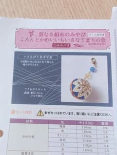 FELISSIMO　絹糸手まりチャーム　2セットのサムネイル