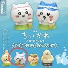 ちいかわ たべものいっぱいマスコット モモンガのサムネイル