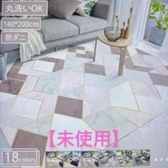 新品！北欧ラグマットのサムネイル