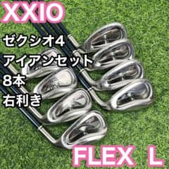 ゼクシオ4 MP400 右 L 8本 レディース アイアンセット XXIO 女性