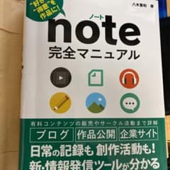note完全マニュアルのサムネイル