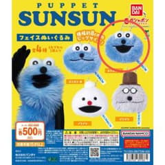 パペットスンスン フェイスぬいぐるみ　スンスンAのサムネイル