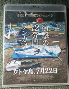 【希少！】ウトヤ島、7月22日　Blu-rayのサムネイル