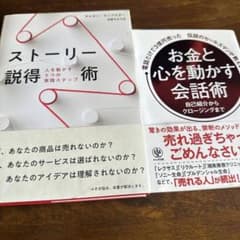 ダイレクト出版　ストーリー説得術☆お金と心を動かす会話術のサムネイル