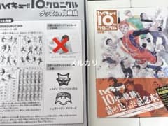 하이큐!! 10th 크로니클 상품 포함 동고판
