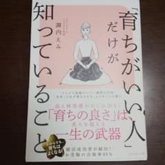 「育ちがいい人」だけが知っていることのサムネイル
