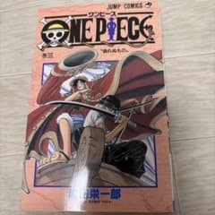 ワンピース 3巻［初版］ - メルカリ