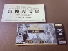 非売品・大阪限定】冨樫義博展 -PUZZLE- 入場特典 リバーシブル来場